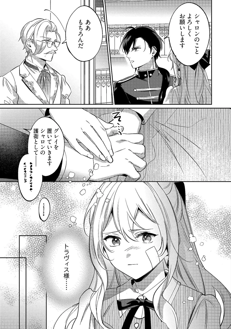 婚約破棄の悪意は娼館からお返しします 第32話 - 19