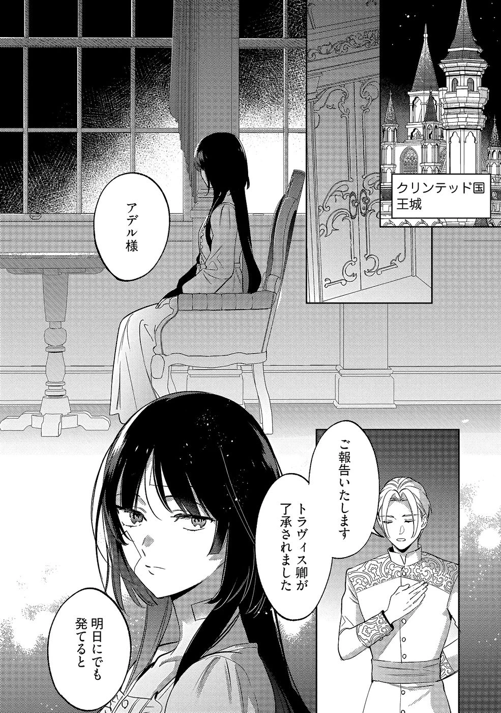 婚約破棄の悪意は娼館からお返しします 第32話 - 20