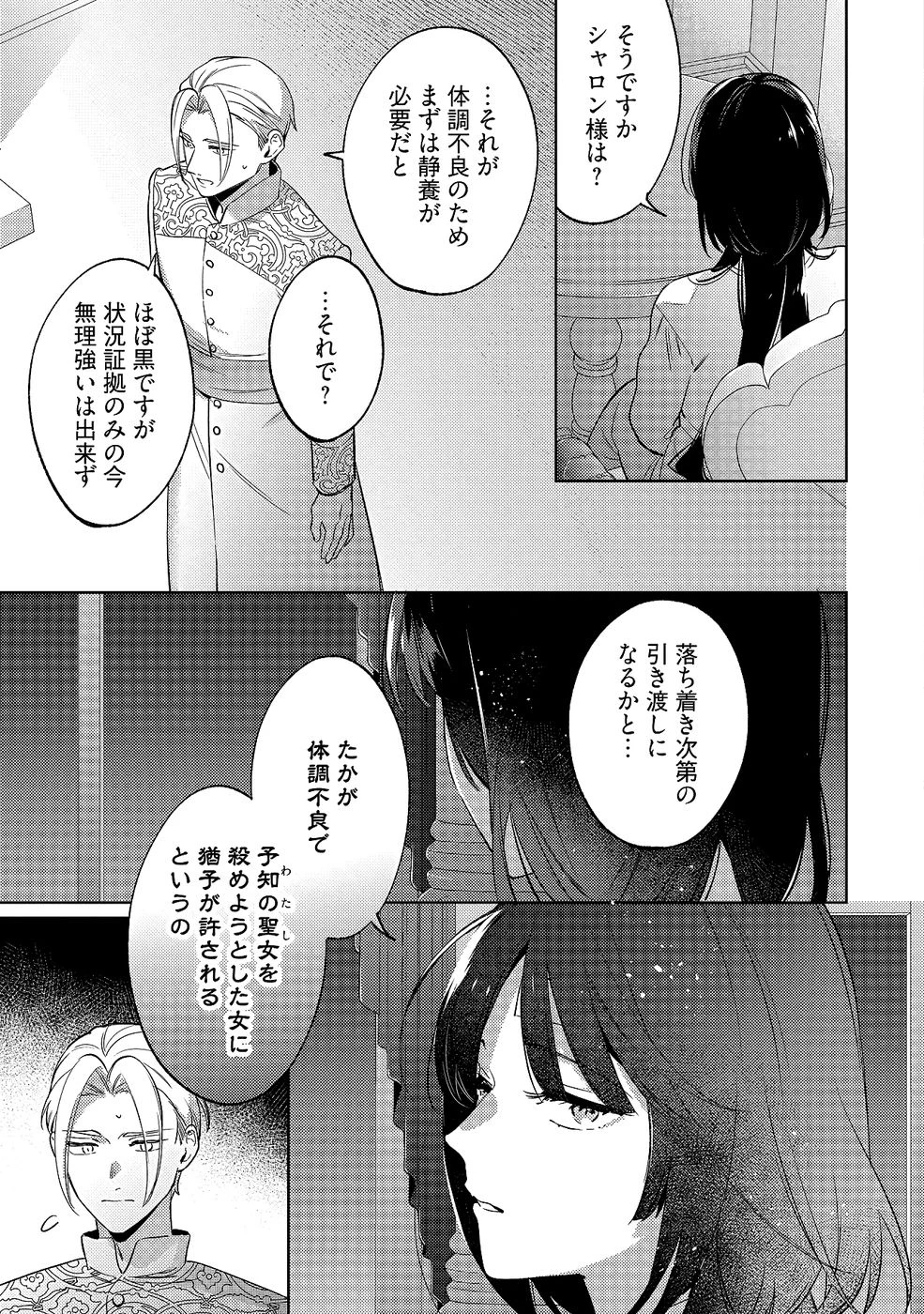 婚約破棄の悪意は娼館からお返しします 第32話 - 21