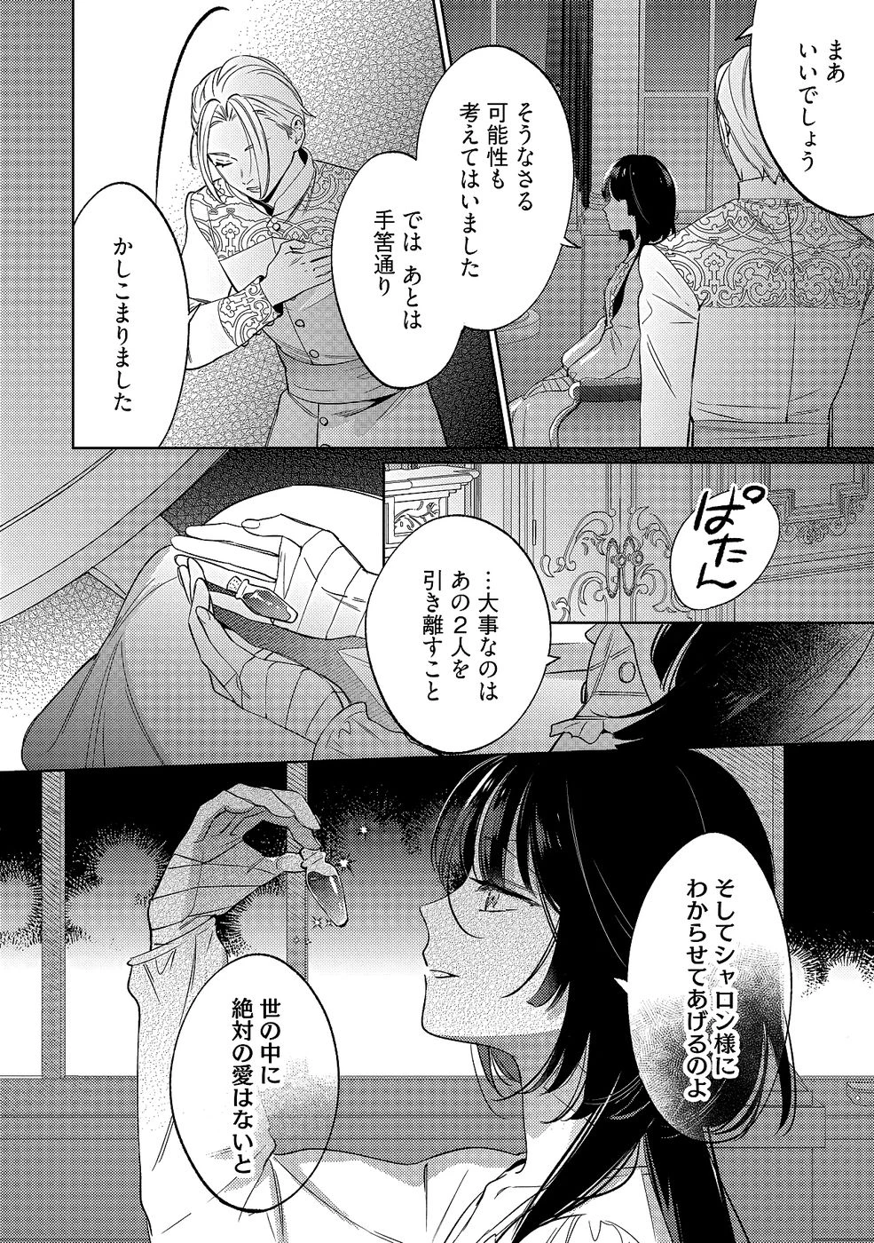 婚約破棄の悪意は娼館からお返しします 第32話 - 22