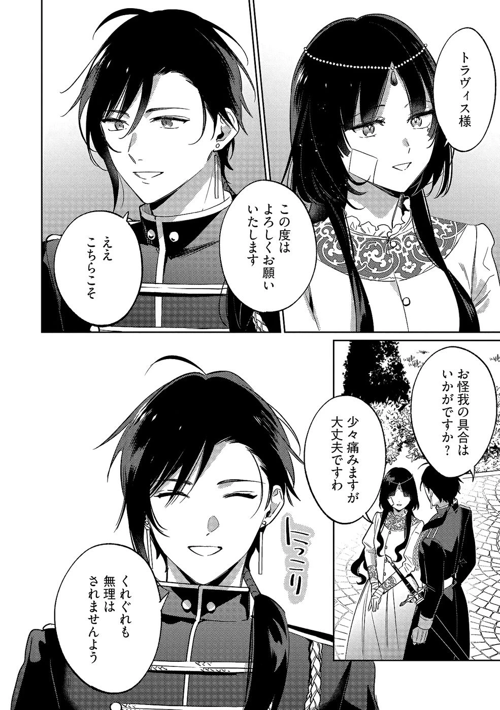 婚約破棄の悪意は娼館からお返しします 第32話 - 24