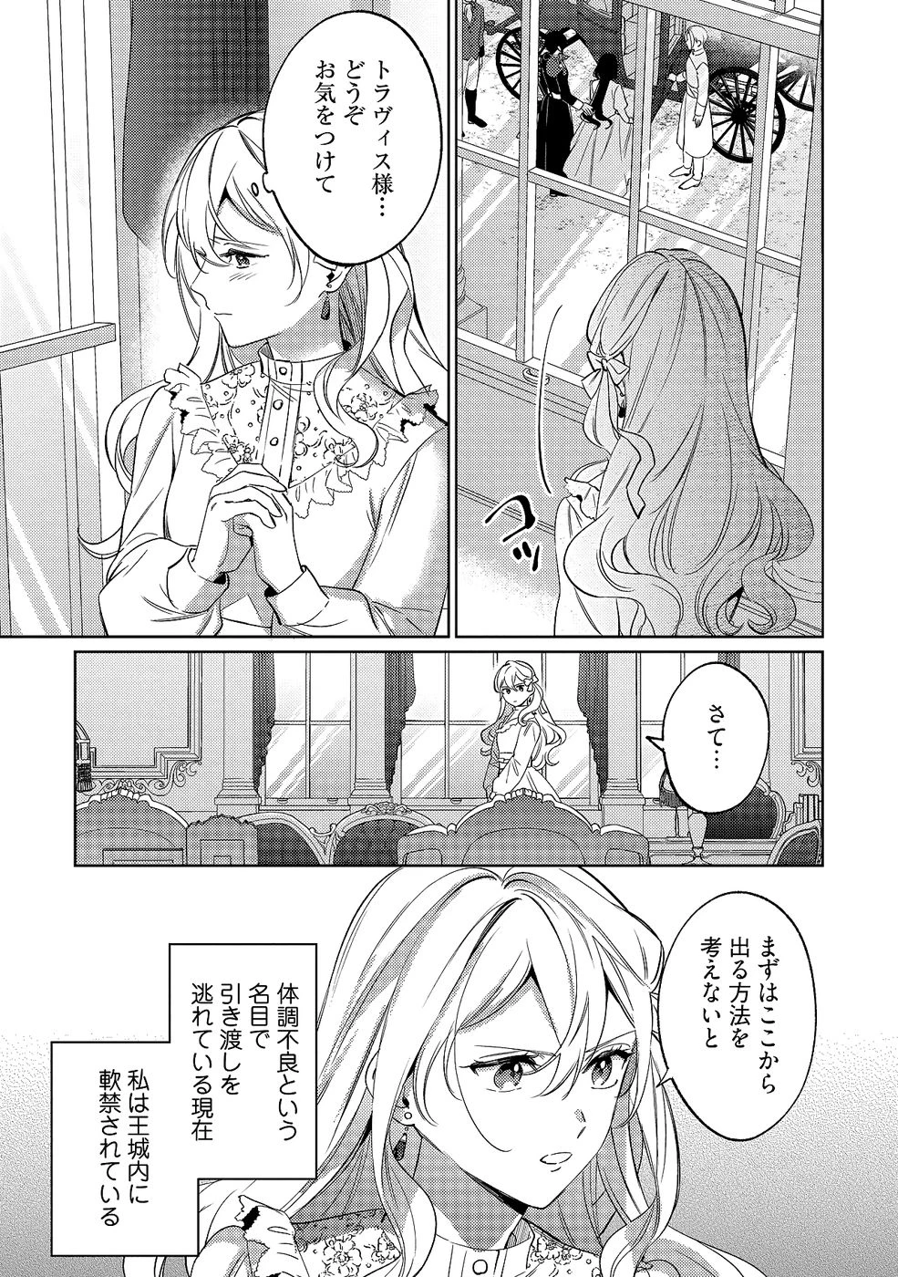 婚約破棄の悪意は娼館からお返しします 第32話 - 25