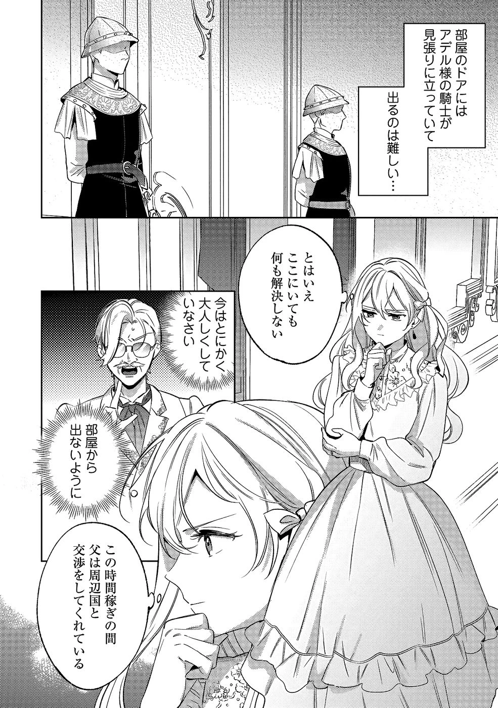 婚約破棄の悪意は娼館からお返しします 第32話 - 26