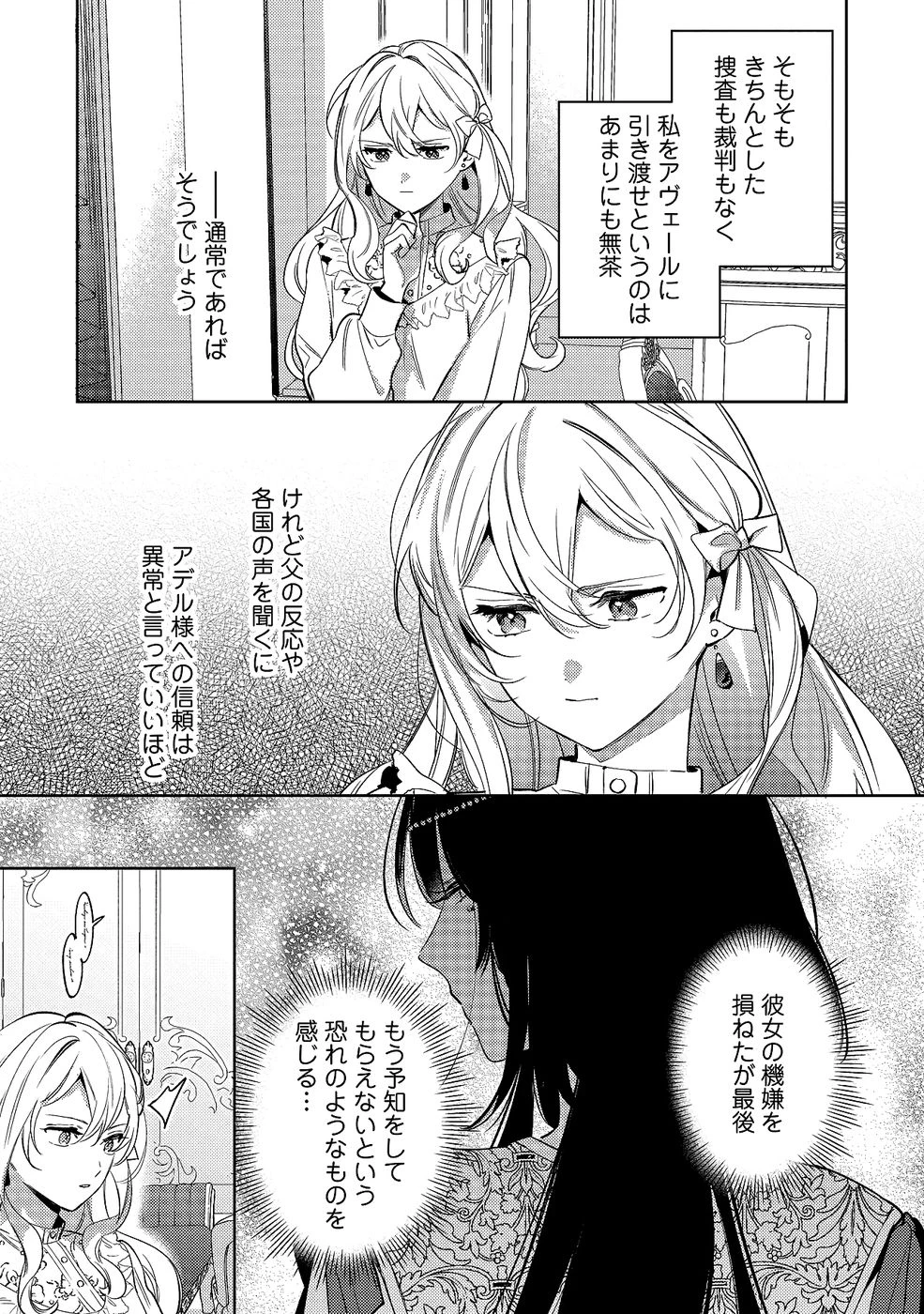 婚約破棄の悪意は娼館からお返しします 第32話 - 27
