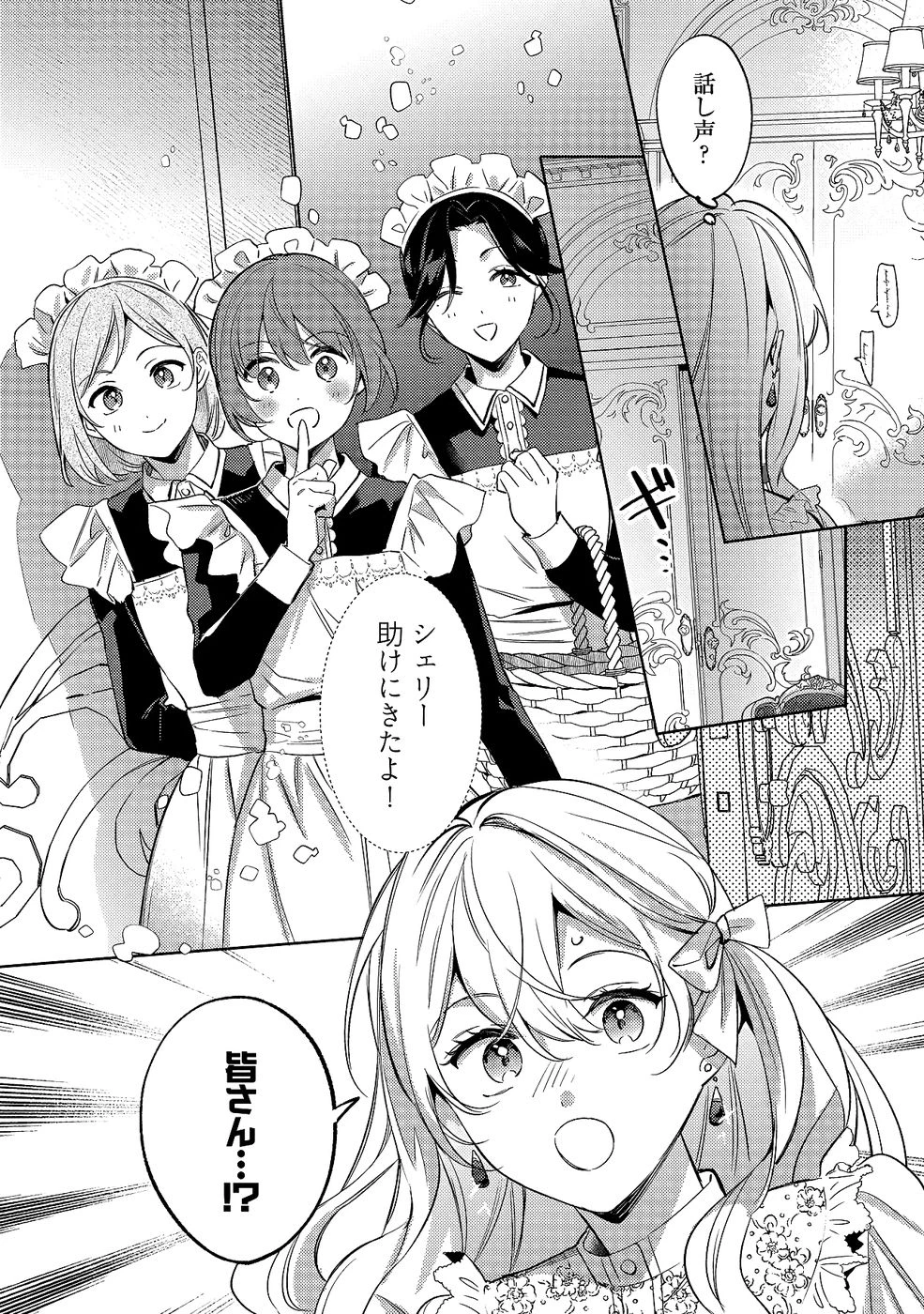 婚約破棄の悪意は娼館からお返しします 第32話 - 28