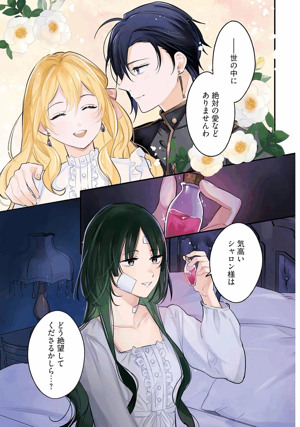 婚約破棄の悪意は娼館からお返しします 第31話 - 1