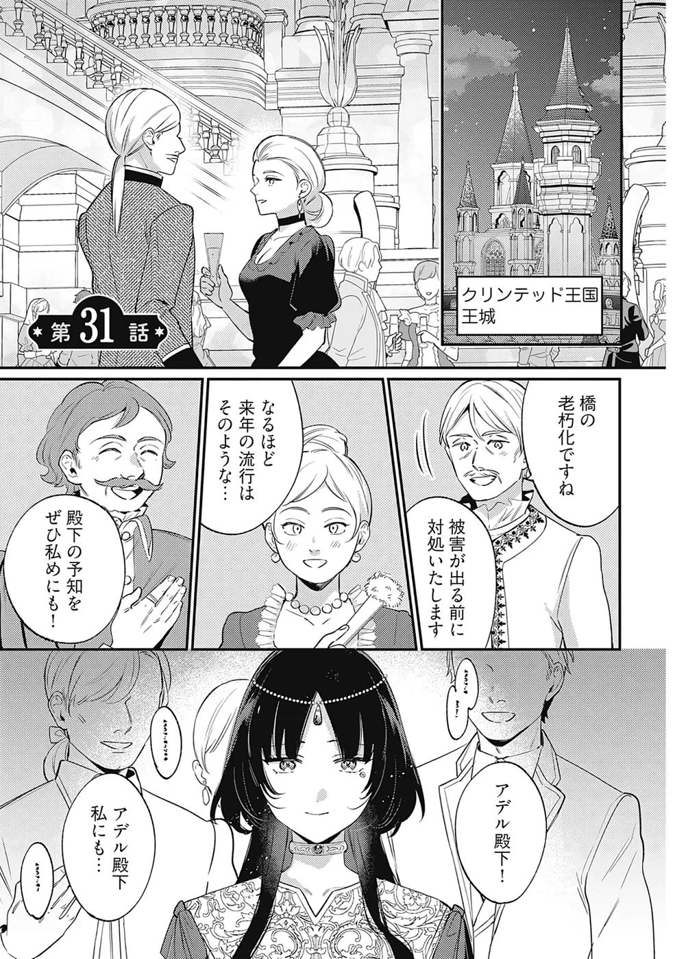 婚約破棄の悪意は娼館からお返しします 第31話 - 5