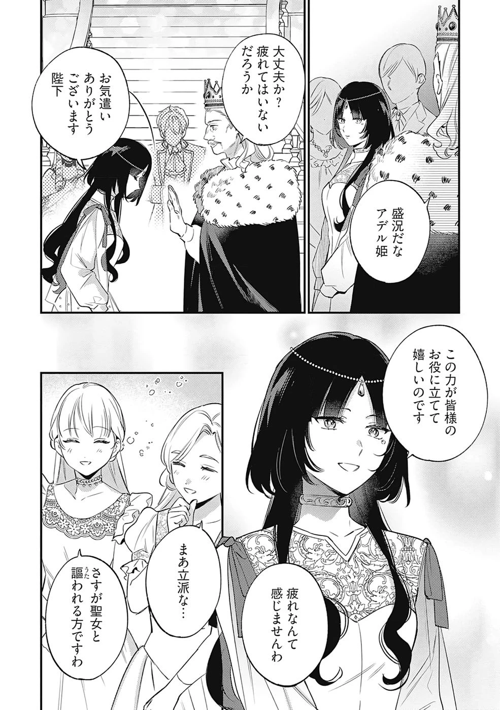 婚約破棄の悪意は娼館からお返しします 第31話 - 6