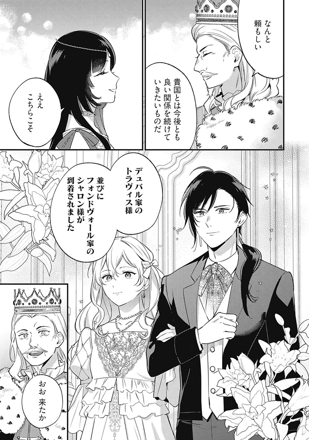婚約破棄の悪意は娼館からお返しします 第31話 - 7