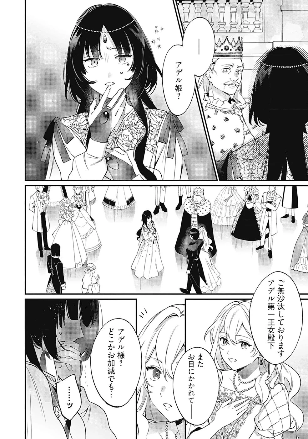 婚約破棄の悪意は娼館からお返しします 第31話 - 8