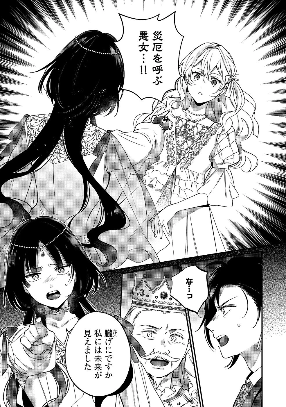 婚約破棄の悪意は娼館からお返しします 第31話 - 9