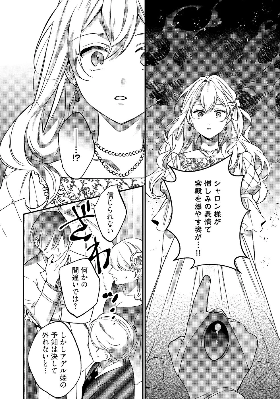 婚約破棄の悪意は娼館からお返しします 第31話 - 10