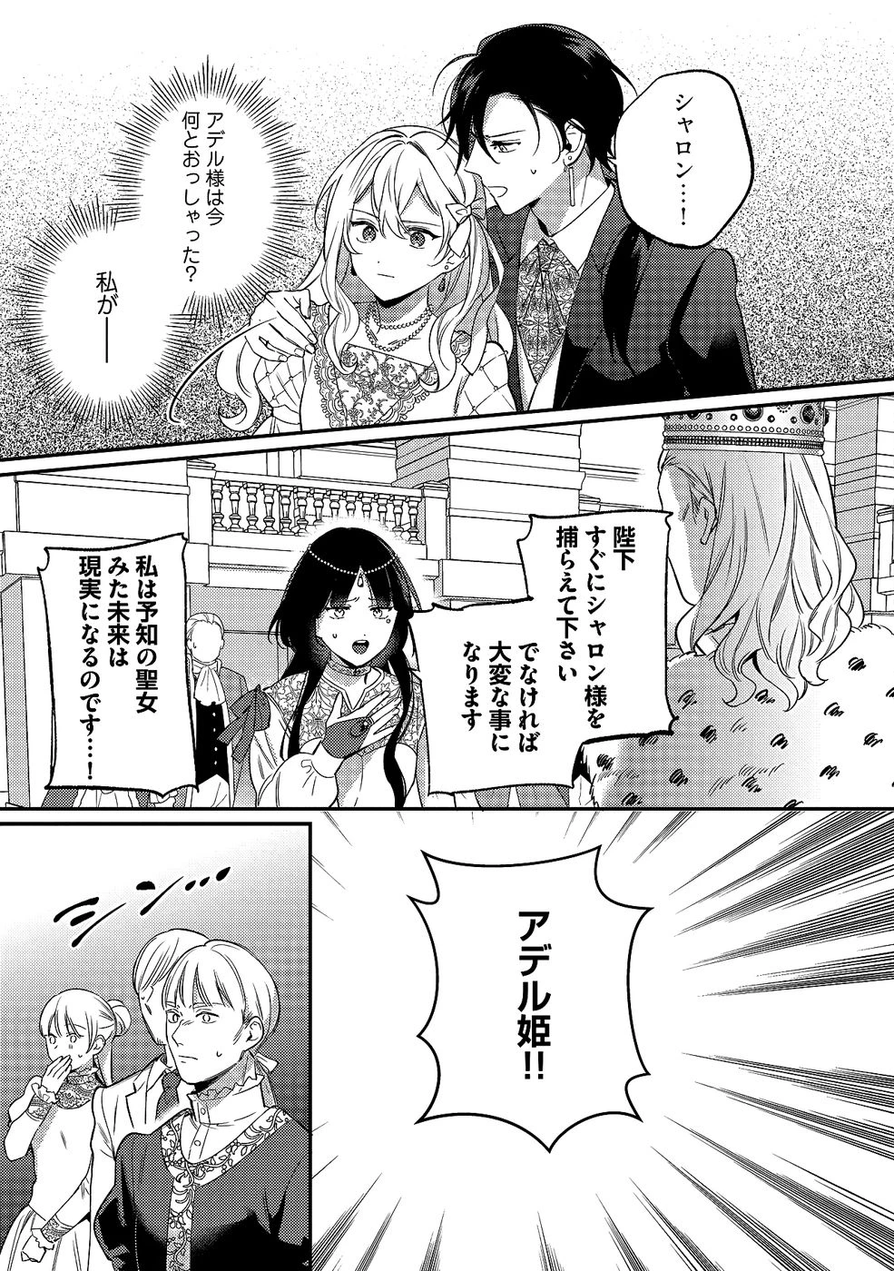 婚約破棄の悪意は娼館からお返しします 第31話 - 11