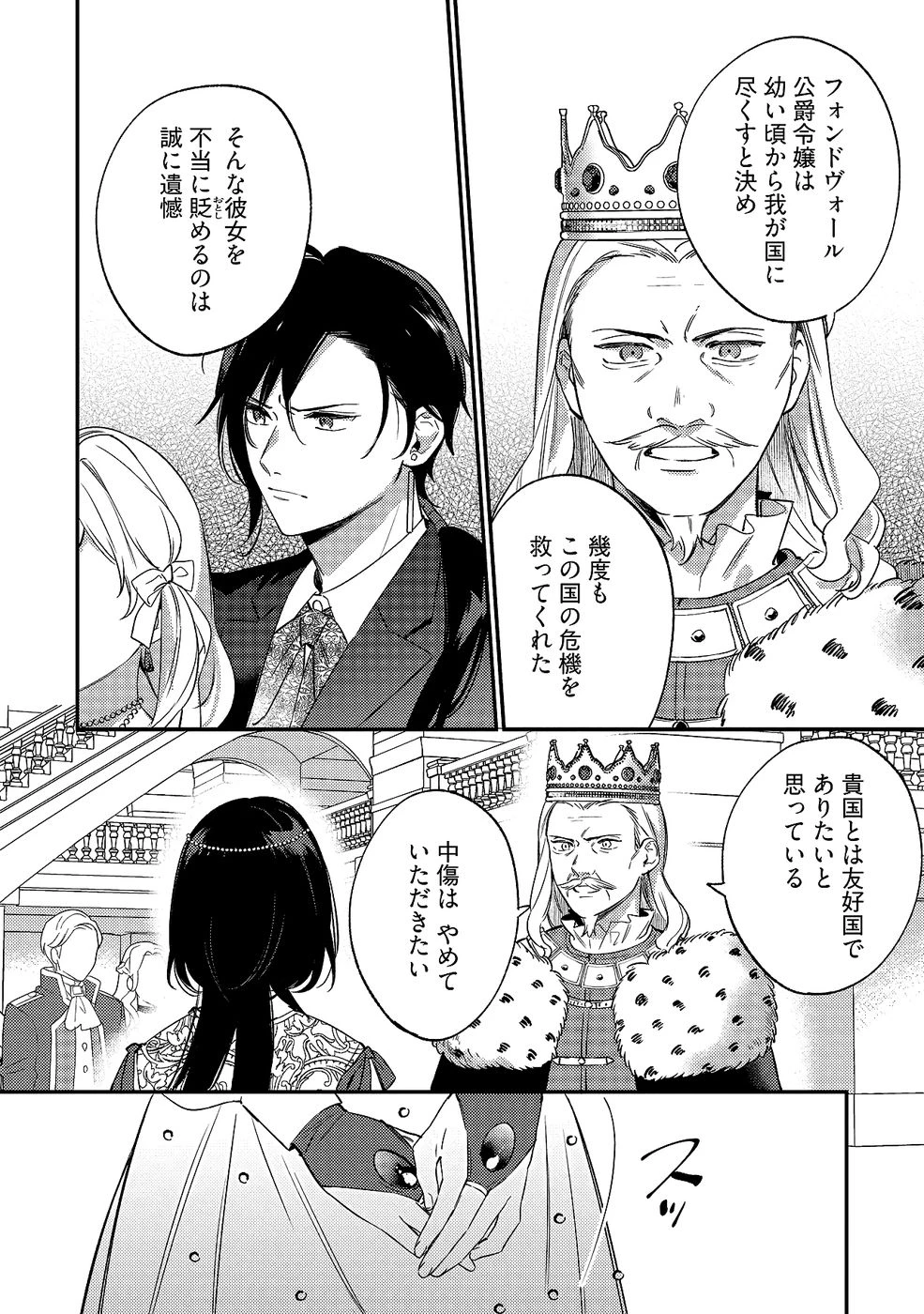 婚約破棄の悪意は娼館からお返しします 第31話 - 12