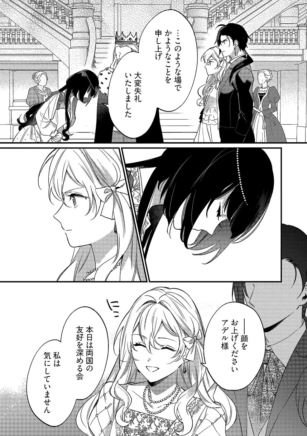 婚約破棄の悪意は娼館からお返しします 第31話 - 13