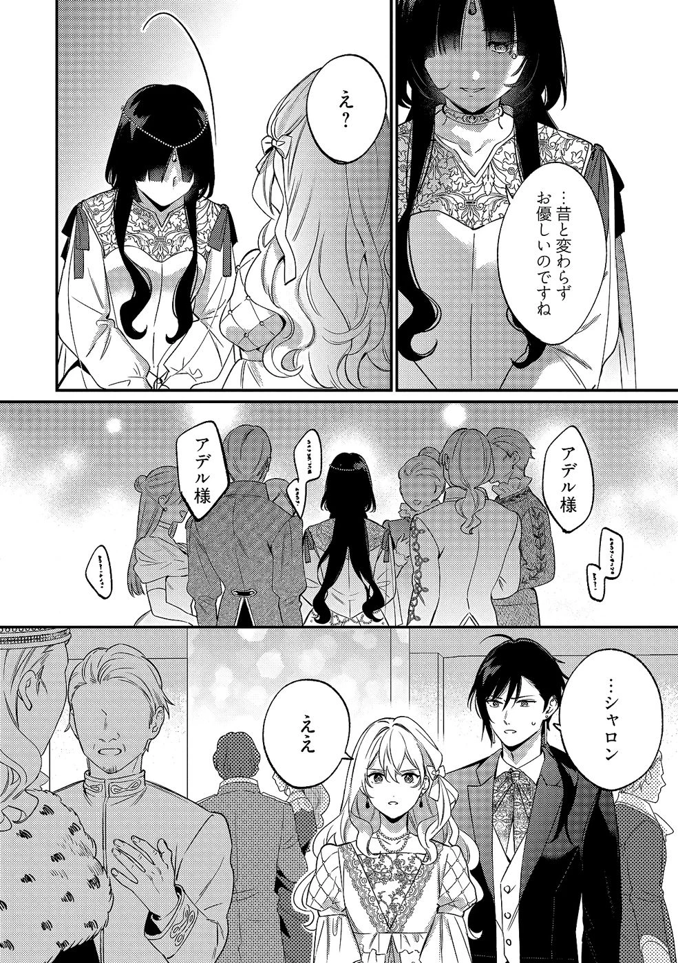 婚約破棄の悪意は娼館からお返しします 第31話 - 14