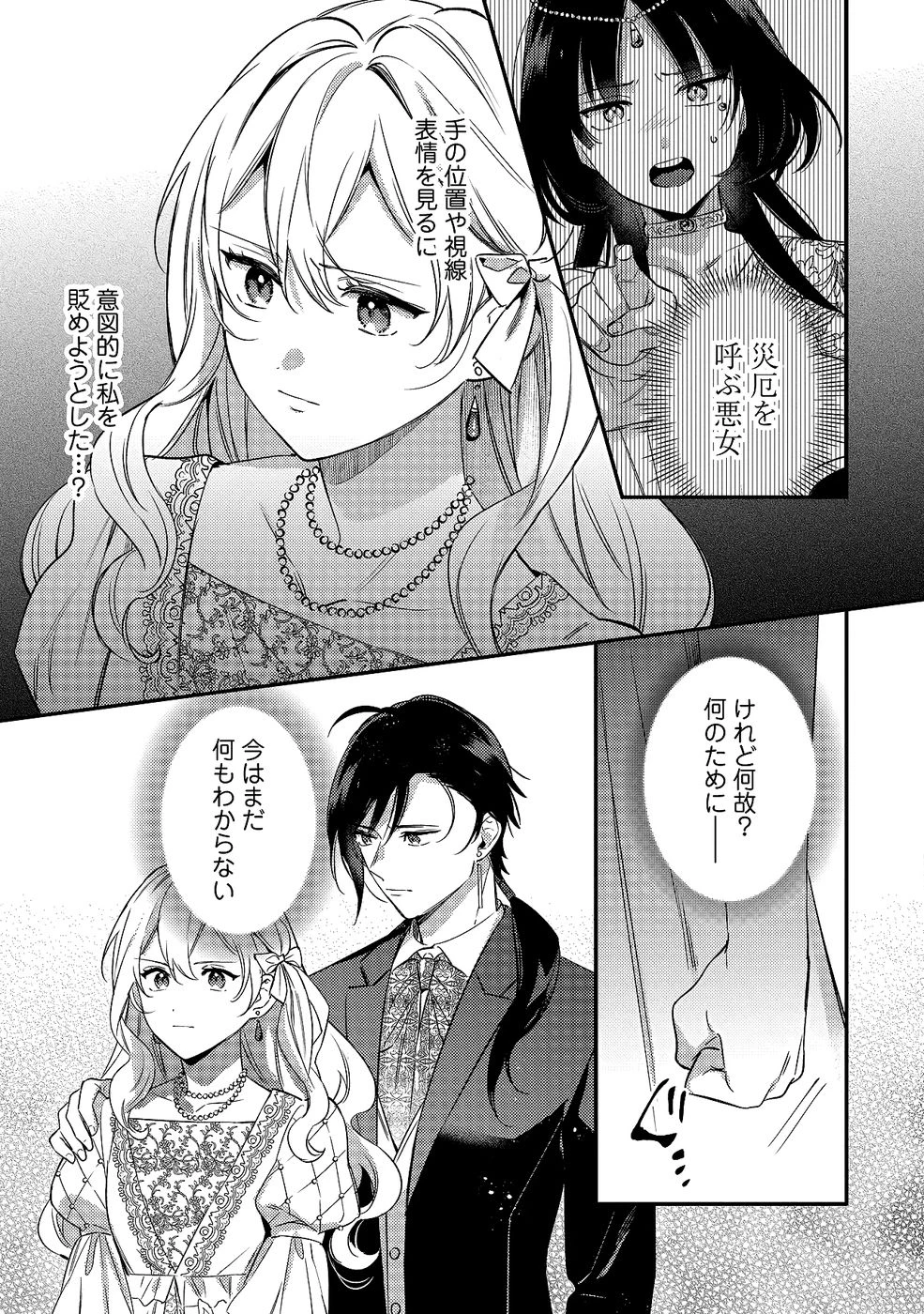 婚約破棄の悪意は娼館からお返しします 第31話 - 15