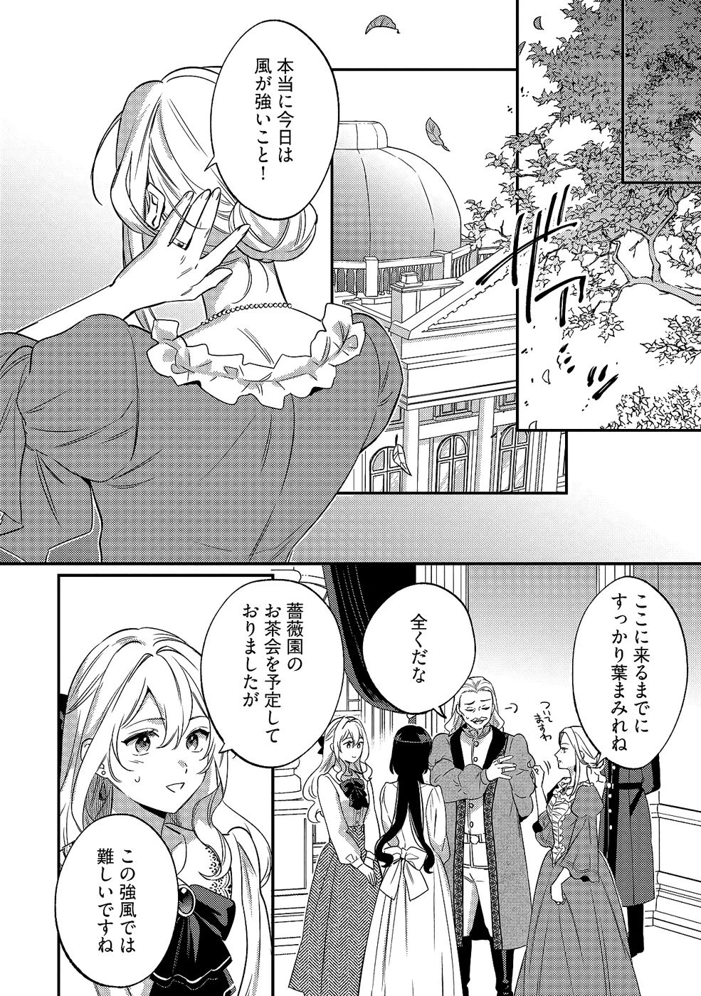 婚約破棄の悪意は娼館からお返しします 第31話 - 16