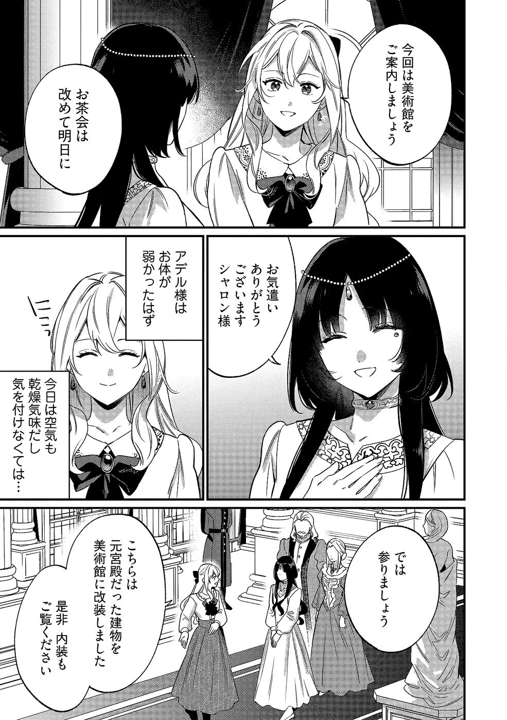 婚約破棄の悪意は娼館からお返しします 第31話 - 17