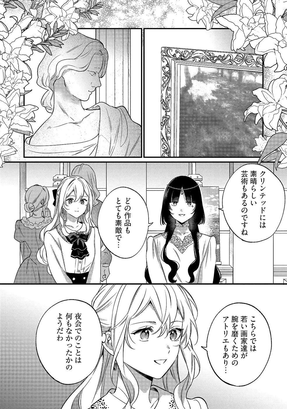 婚約破棄の悪意は娼館からお返しします 第31話 - 18