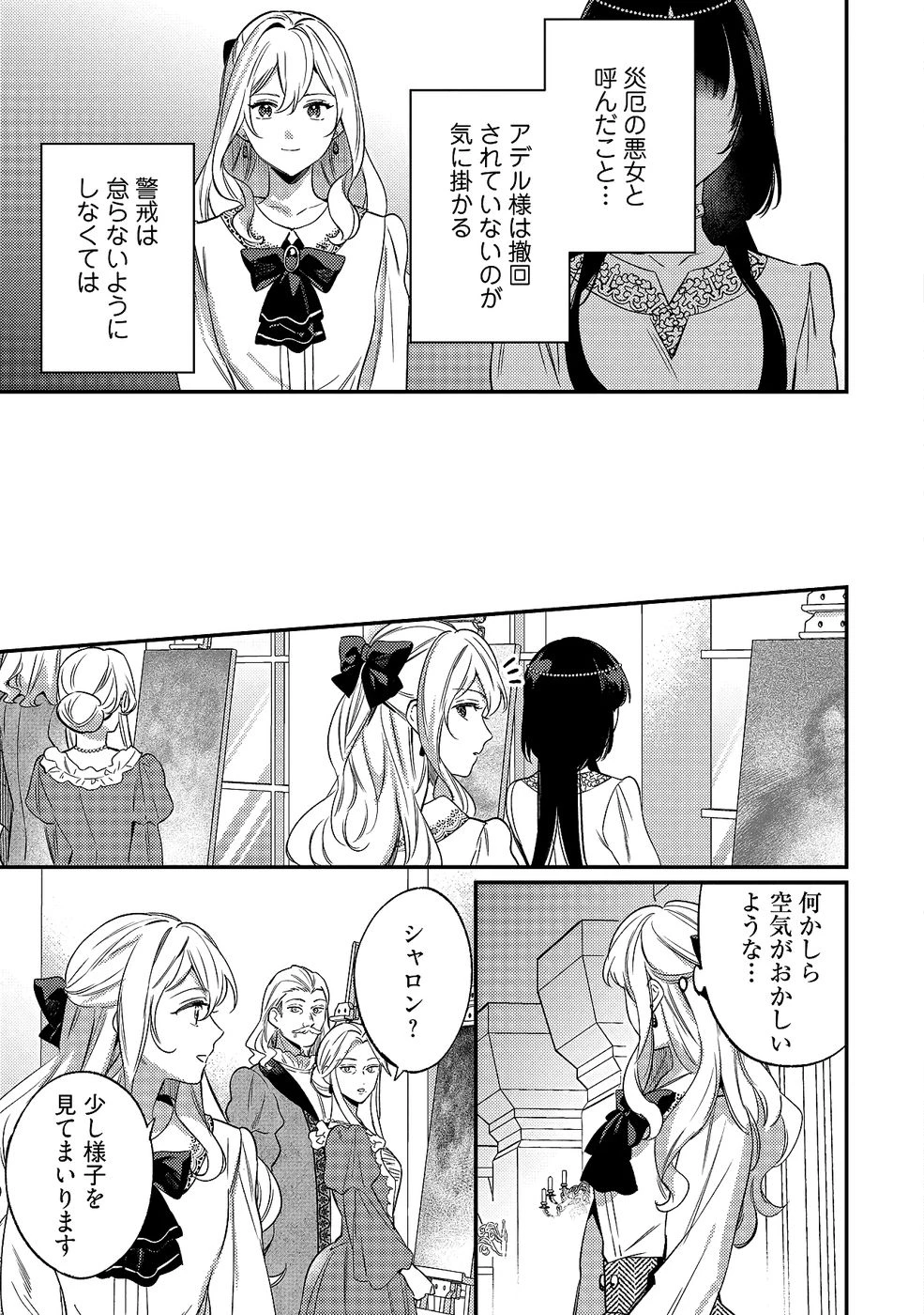 婚約破棄の悪意は娼館からお返しします 第31話 - 19