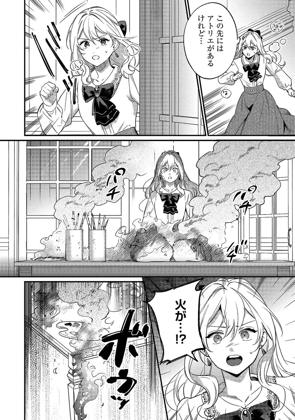 婚約破棄の悪意は娼館からお返しします 第31話 - 20