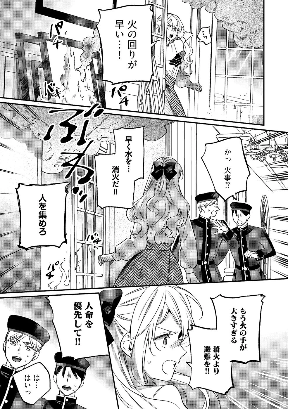 婚約破棄の悪意は娼館からお返しします 第31話 - 21