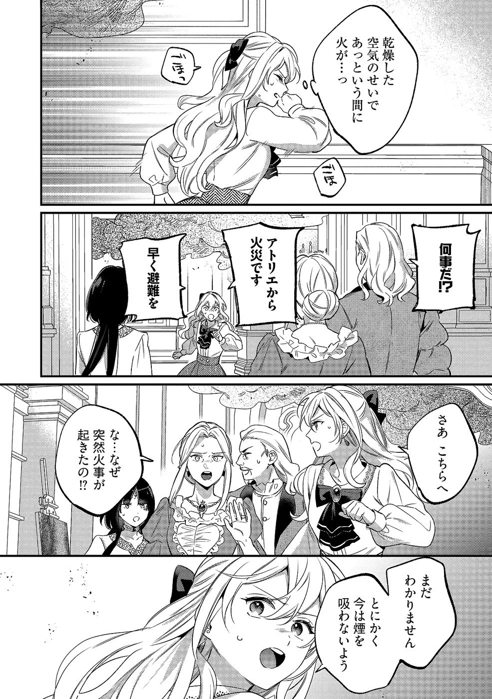 婚約破棄の悪意は娼館からお返しします 第31話 - 22
