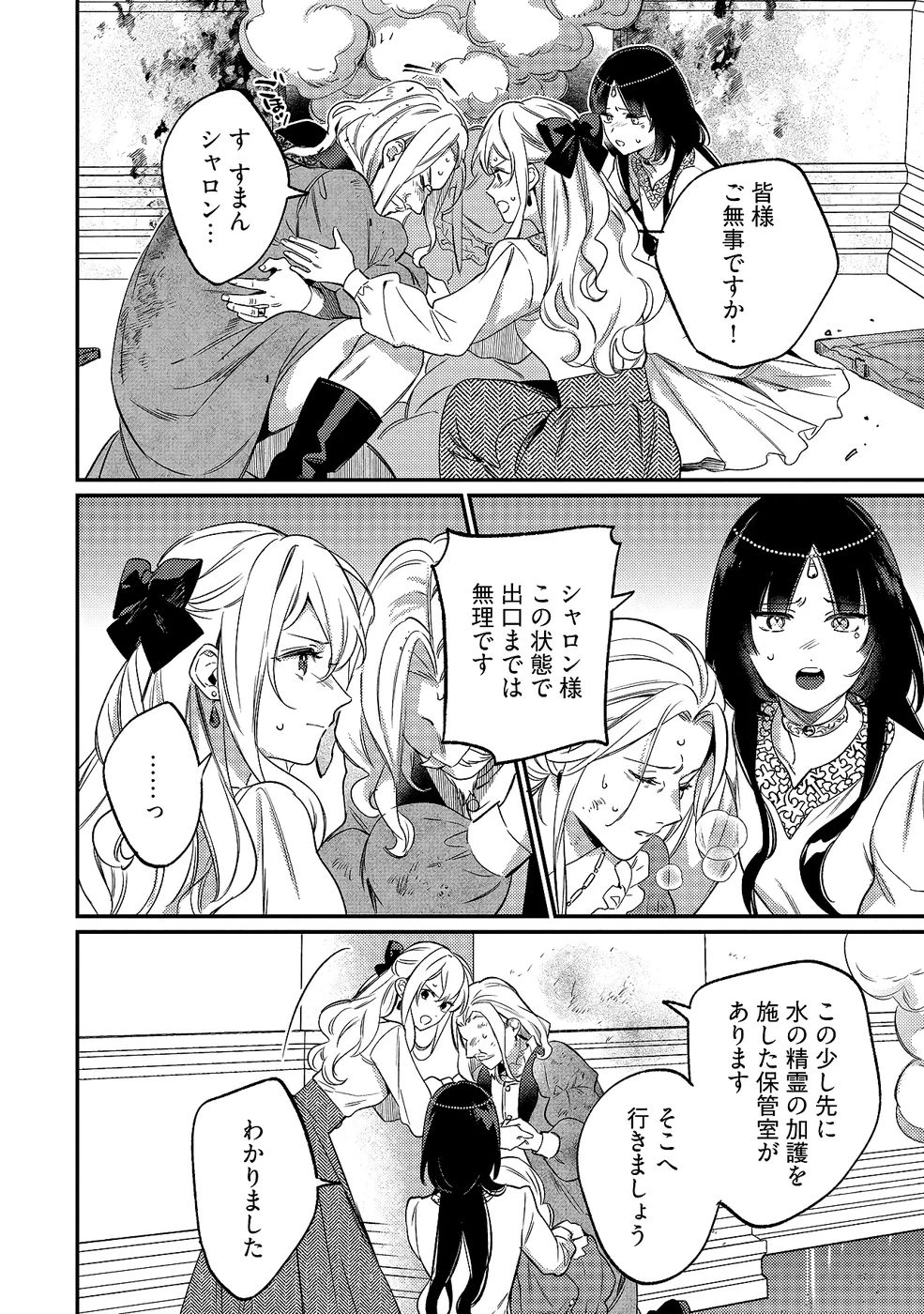 婚約破棄の悪意は娼館からお返しします 第31話 - 24