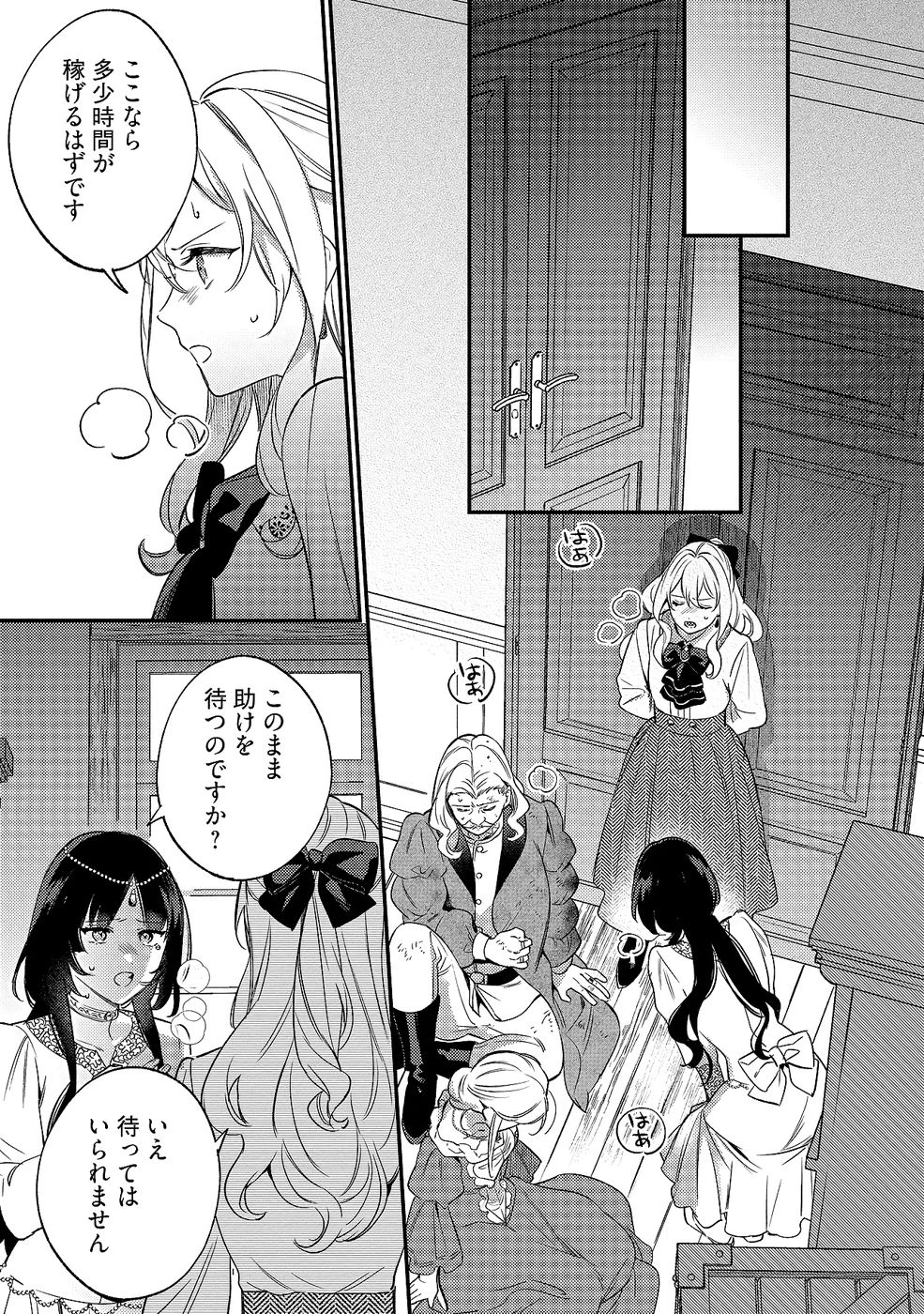 婚約破棄の悪意は娼館からお返しします 第31話 - 25