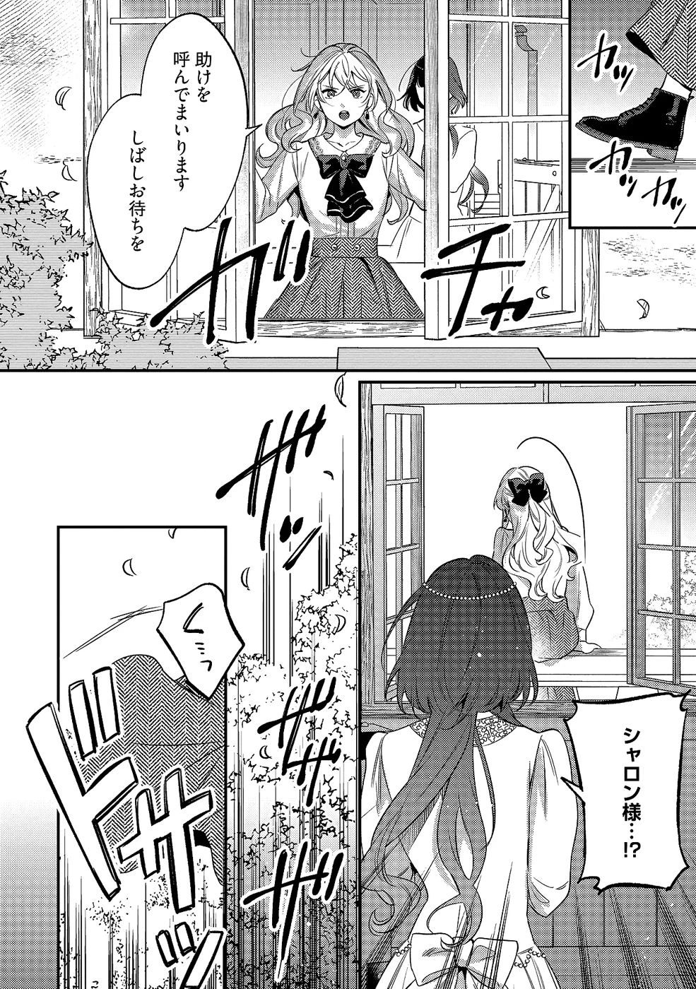 婚約破棄の悪意は娼館からお返しします 第31話 - 26