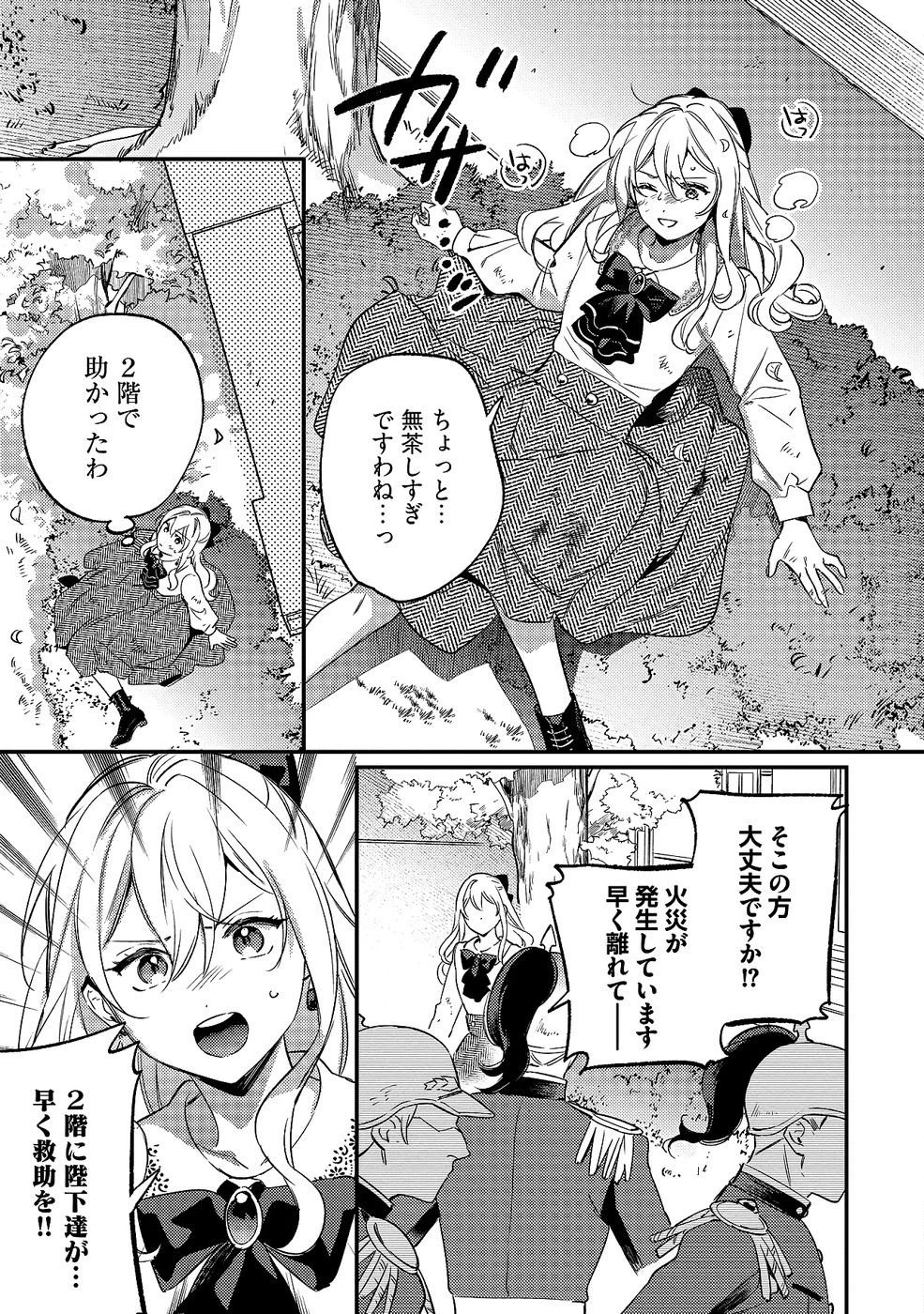 婚約破棄の悪意は娼館からお返しします 第31話 - 27