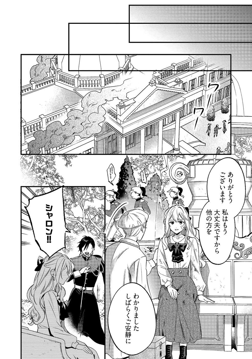 婚約破棄の悪意は娼館からお返しします 第31話 - 28