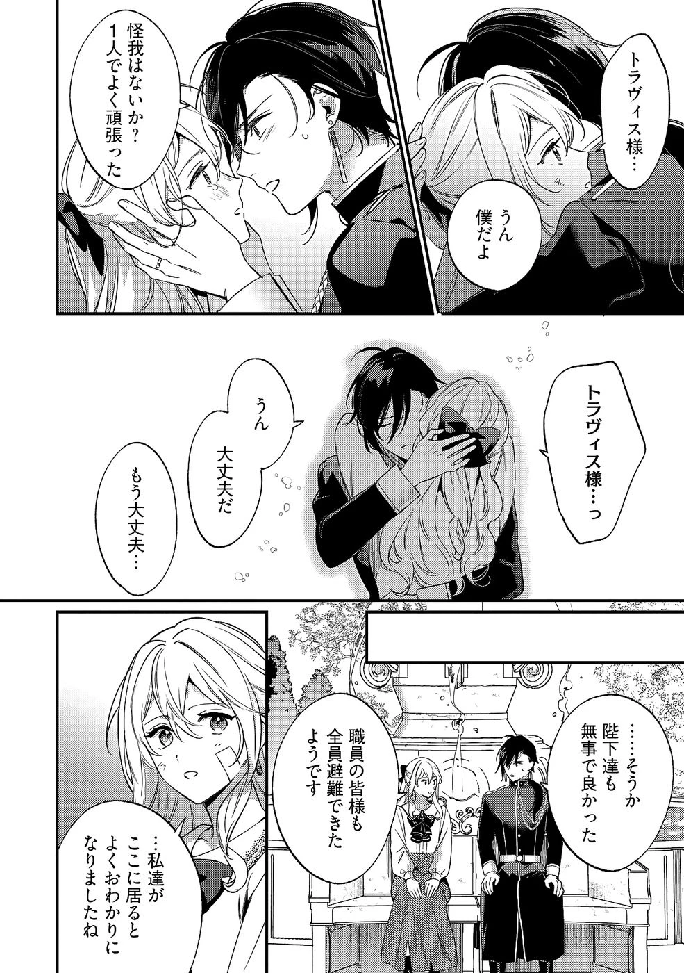 婚約破棄の悪意は娼館からお返しします 第31話 - 30