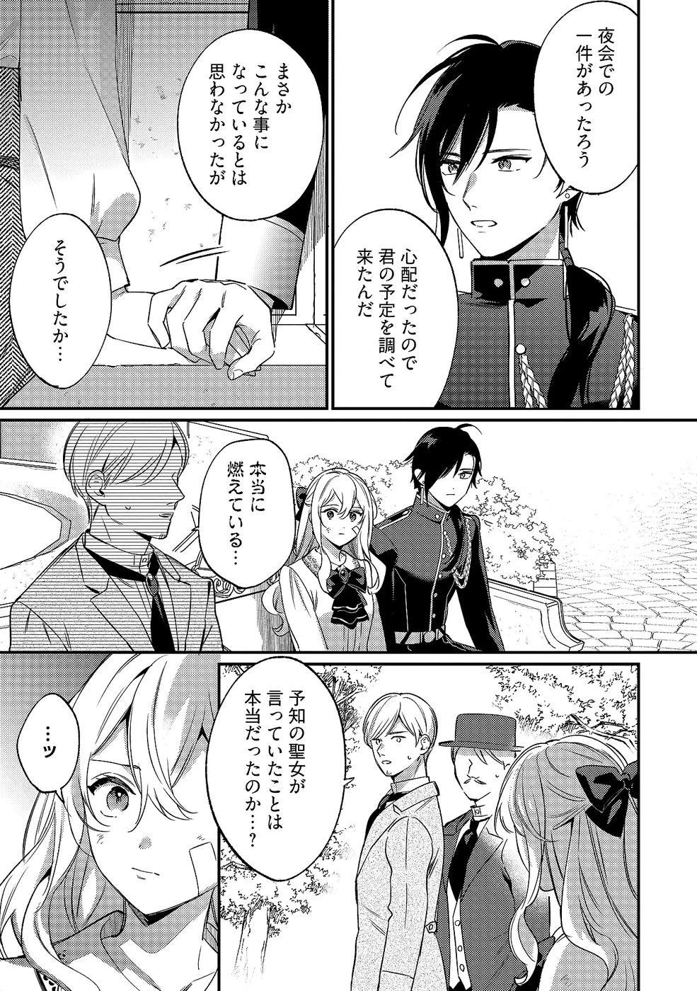婚約破棄の悪意は娼館からお返しします 第31話 - 31
