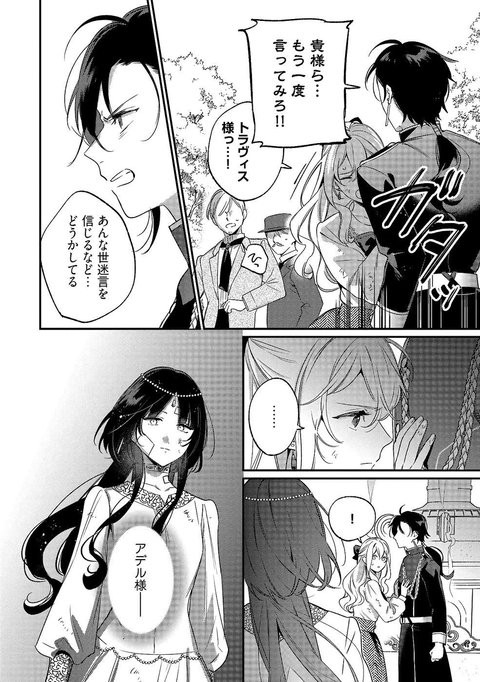 婚約破棄の悪意は娼館からお返しします 第31話 - 32