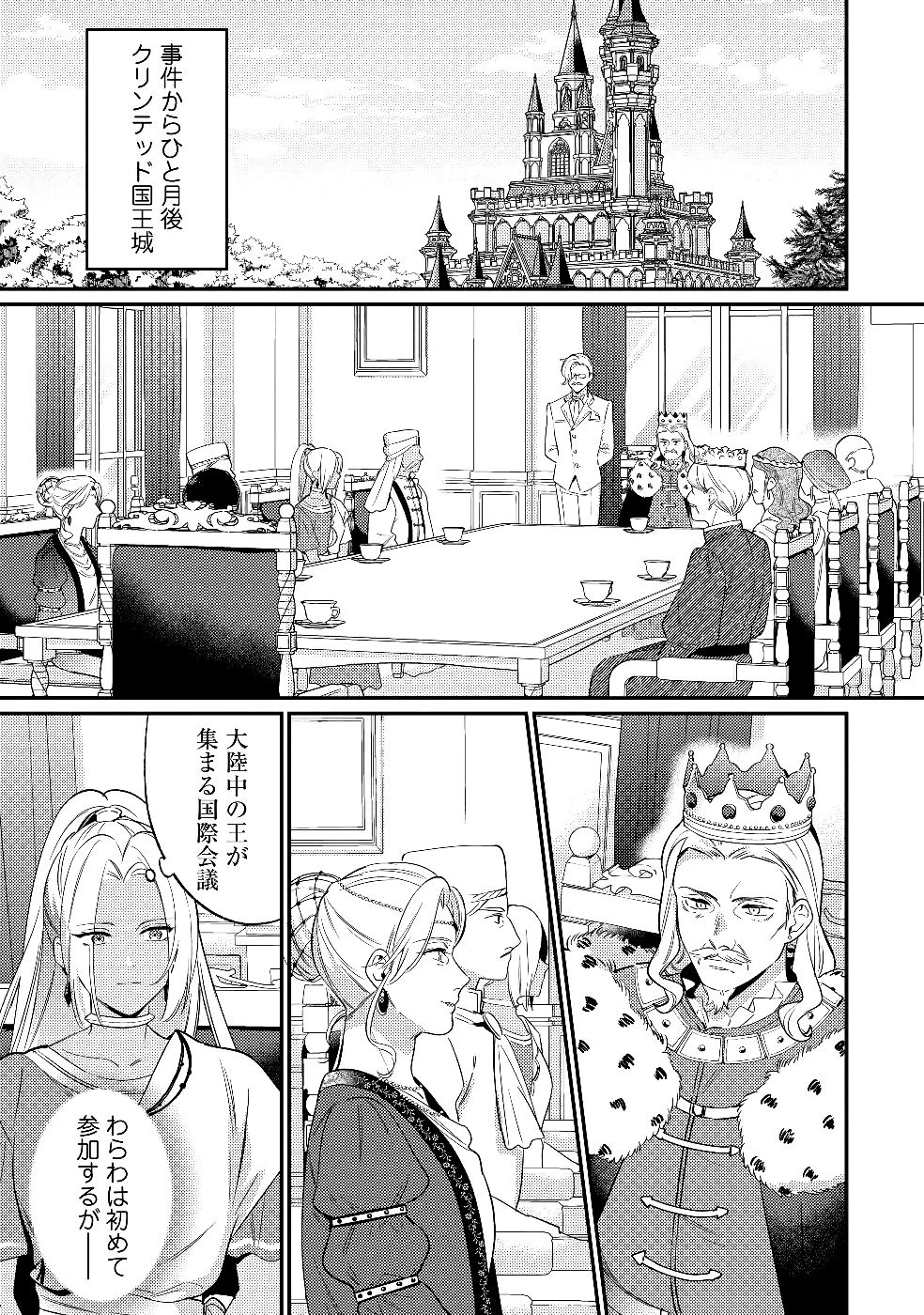 婚約破棄の悪意は娼館からお返しします 第30話 - 1