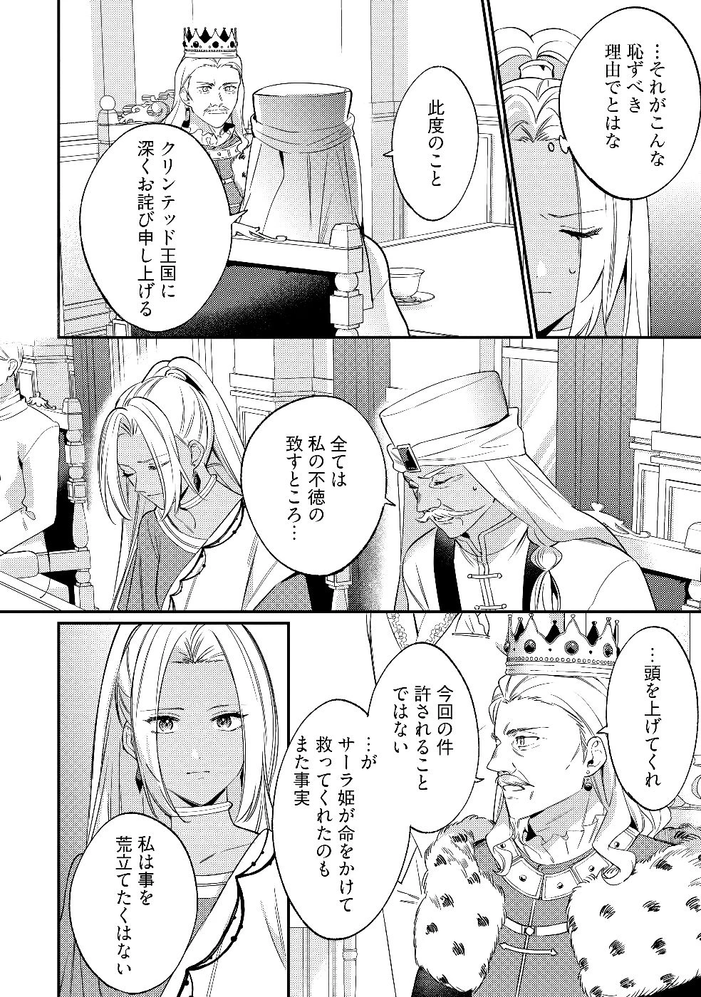 婚約破棄の悪意は娼館からお返しします 第30話 - 2