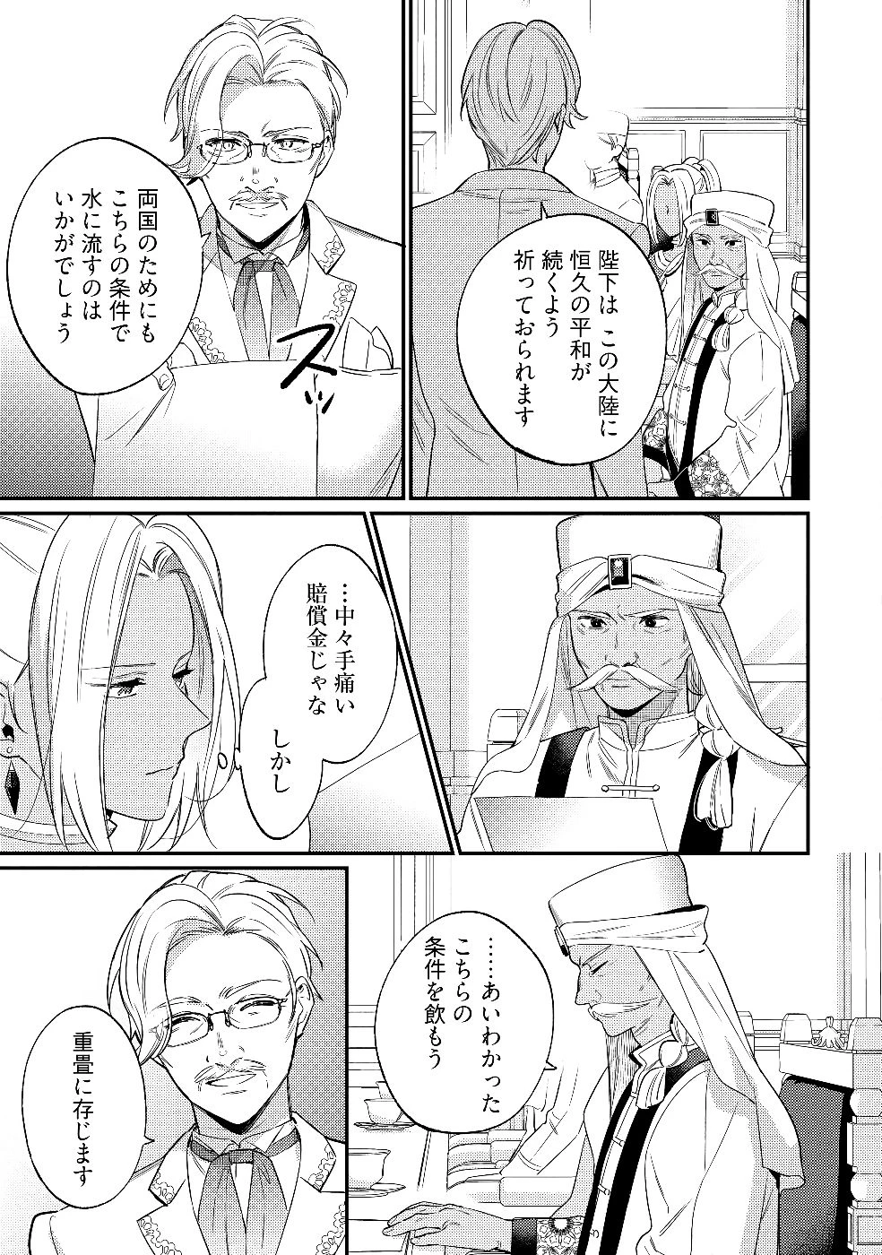 婚約破棄の悪意は娼館からお返しします 第30話 - 3