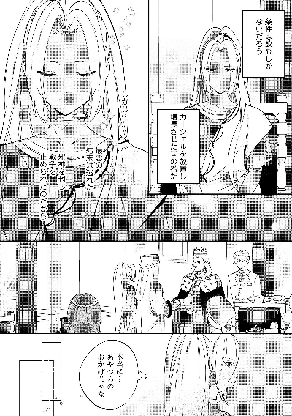 婚約破棄の悪意は娼館からお返しします 第30話 - 4