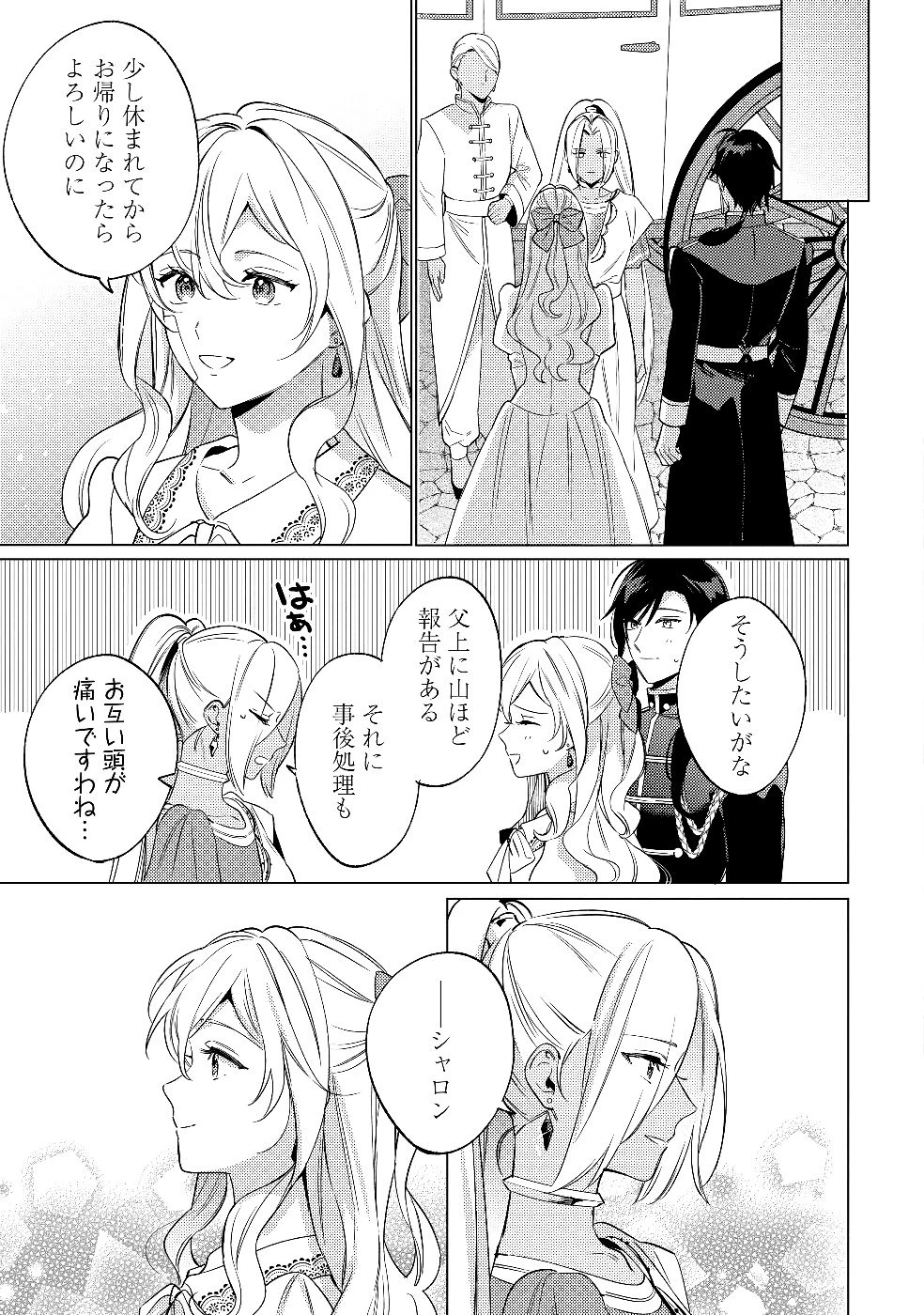 婚約破棄の悪意は娼館からお返しします 第30話 - 5