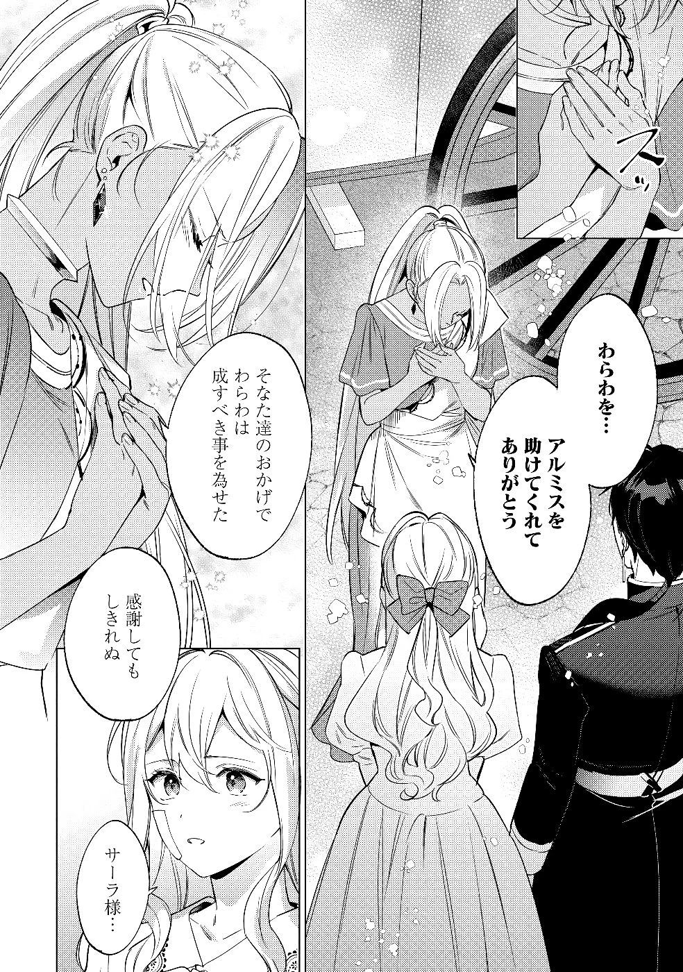 婚約破棄の悪意は娼館からお返しします 第30話 - 6