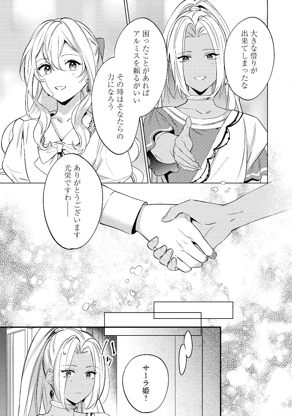 婚約破棄の悪意は娼館からお返しします 第30話 - 7