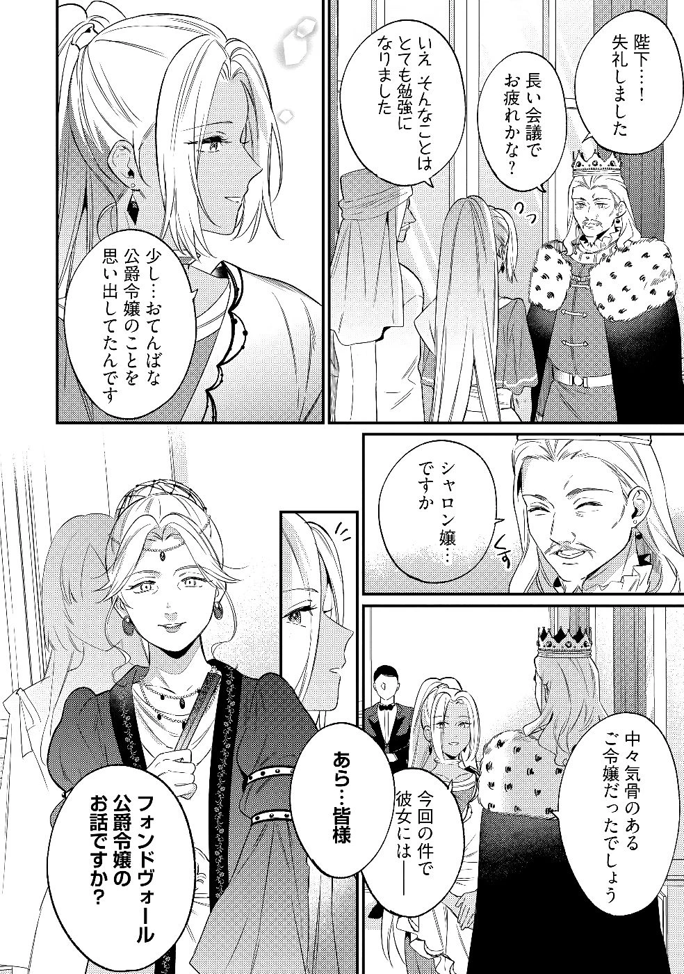 婚約破棄の悪意は娼館からお返しします 第30話 - 8