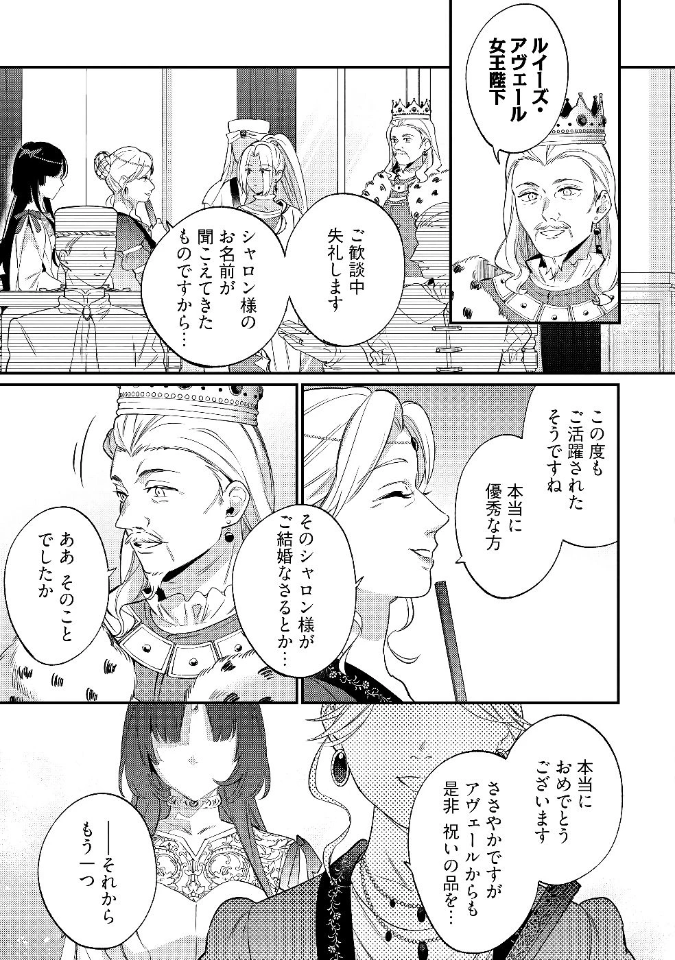 婚約破棄の悪意は娼館からお返しします 第30話 - 9