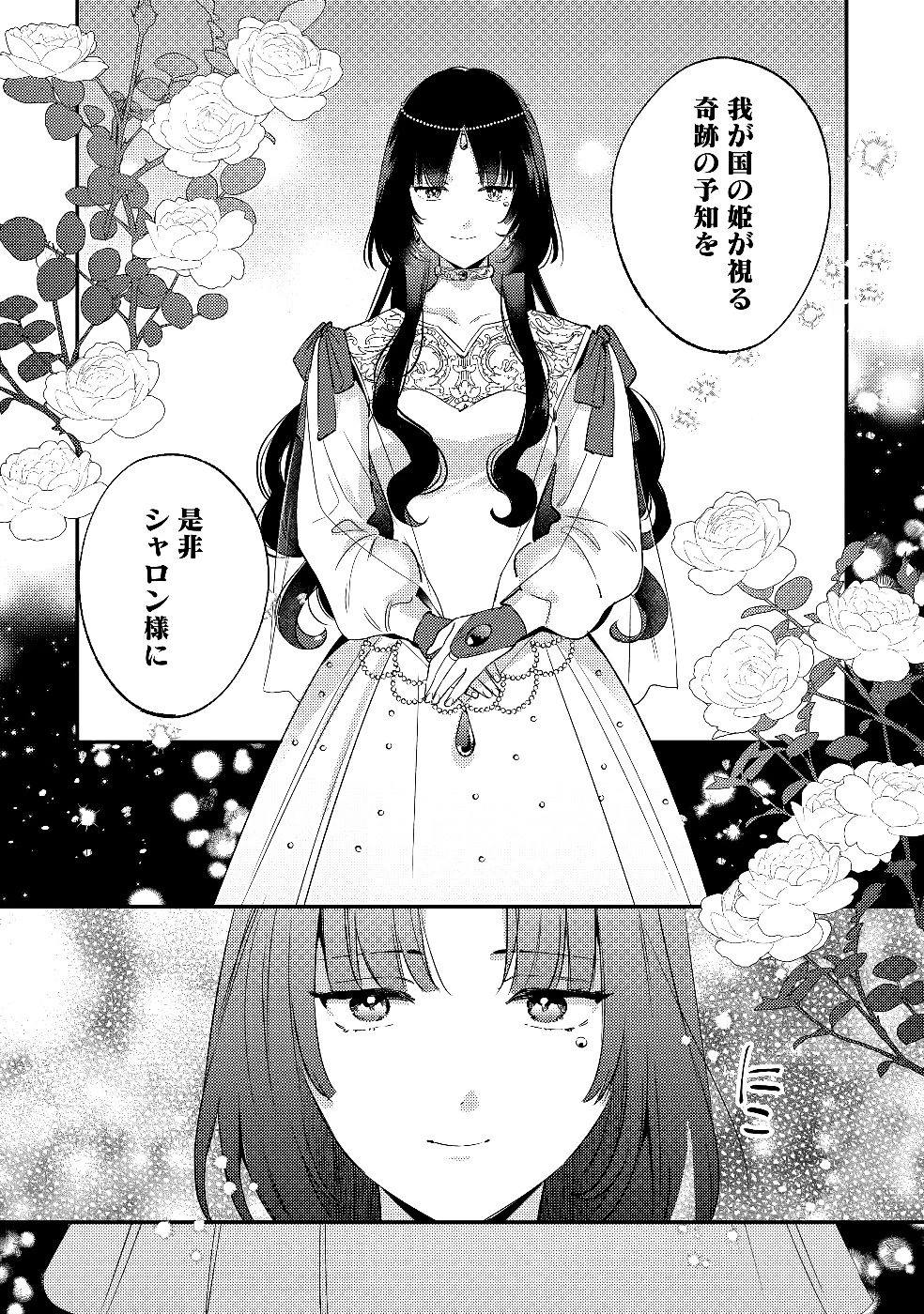 婚約破棄の悪意は娼館からお返しします 第30話 - 10