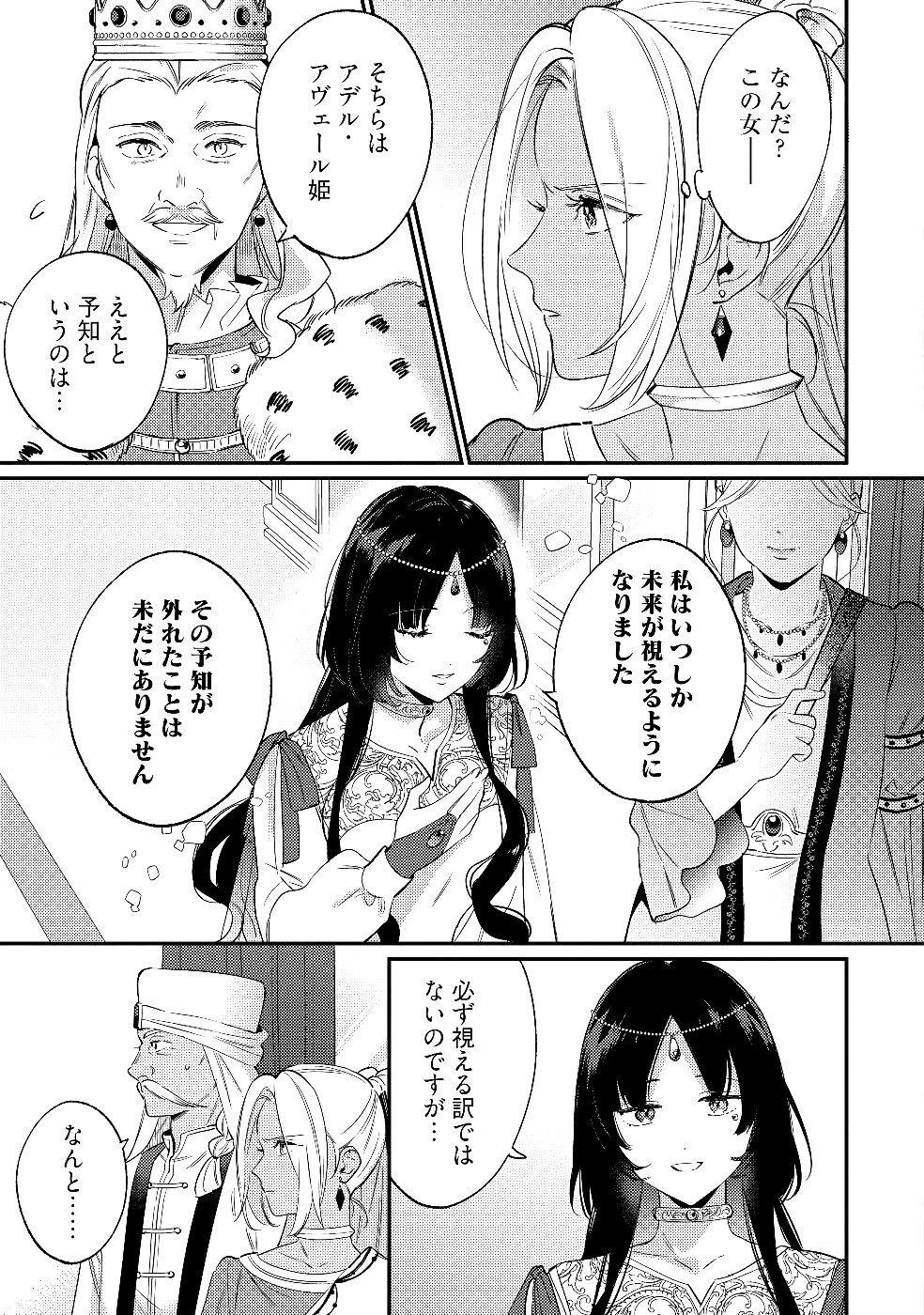 婚約破棄の悪意は娼館からお返しします 第30話 - 11