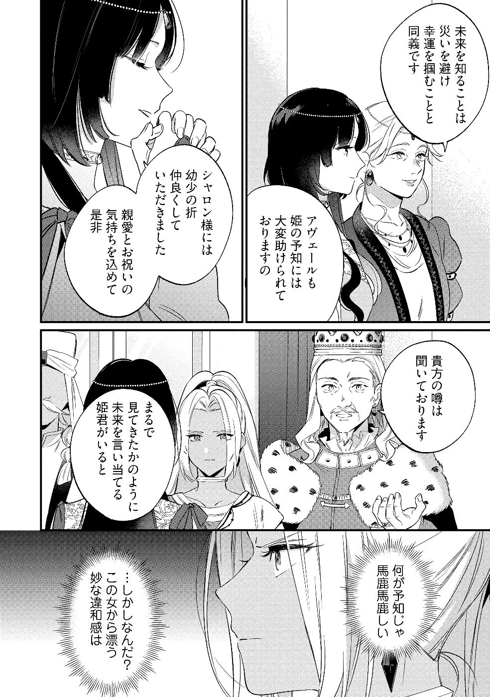 婚約破棄の悪意は娼館からお返しします 第30話 - 12