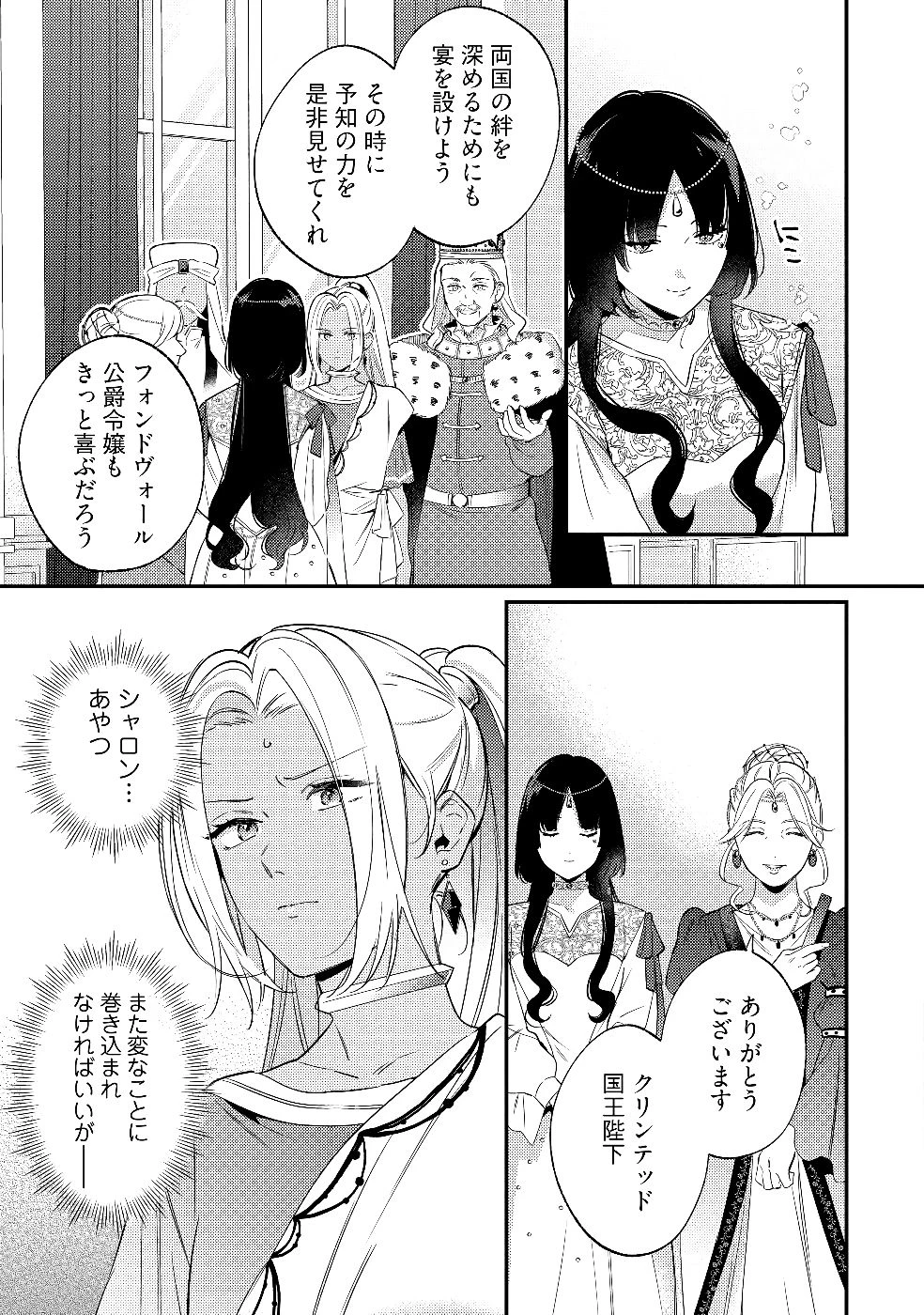 婚約破棄の悪意は娼館からお返しします 第30話 - 13