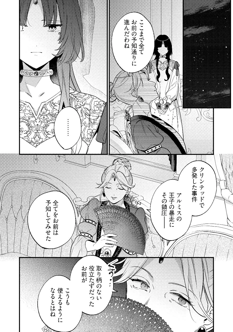 婚約破棄の悪意は娼館からお返しします 第30話 - 14